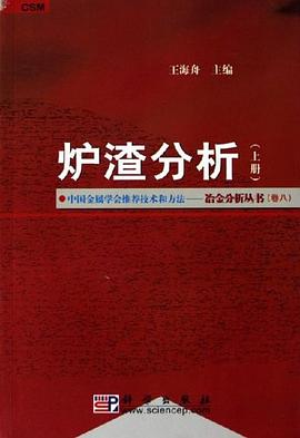 炉渣分析（上下）封面图片