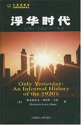 浮华时代封面图片