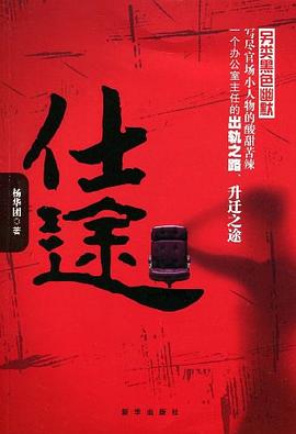 仕途封面图片