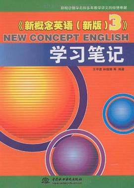 《新概念英语封面图片