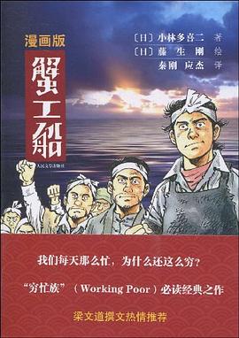 蟹工船封面图片