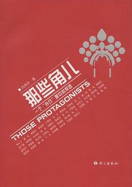 那些角儿封面图片