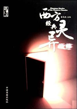 西方经典灵异故事封面图片