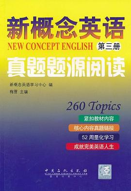 新概念英语真题题源阅读（第三册）封面图片