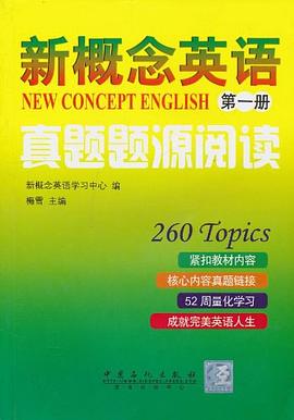 新概念英语真题题源阅读（第1册）封面图片