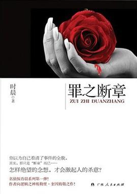 罪之断章封面图片
