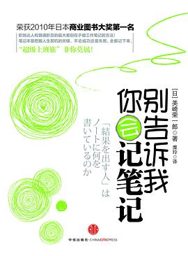别告诉我你会记笔记封面图片