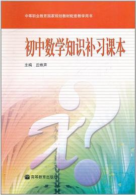 初中数学知识补习课本封面图片