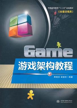 游戏架构教程封面图片