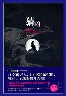 猜凶封面图片