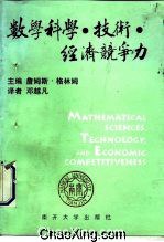 数学科学技术经济竞争力封面图片