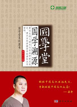 国学堂·国学溯源封面图片