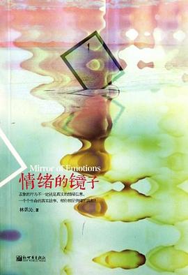 情绪的镜子封面图片