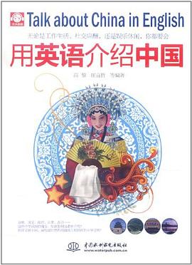 用英语介绍中国封面图片