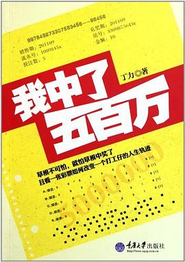 我中了五百万封面图片