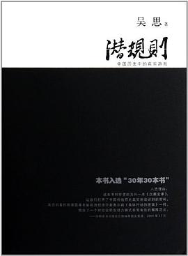潜规则（修订版）封面图片