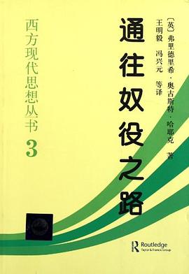 通往奴役之路封面图片