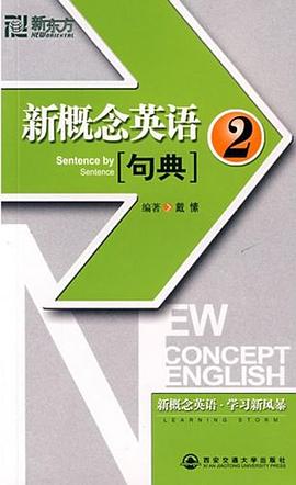 新概念英语句典封面图片