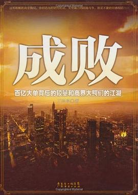 成败封面图片