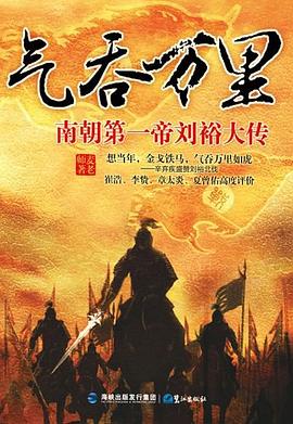 气吞万里封面图片