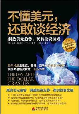 不懂美元，还敢谈经济封面图片