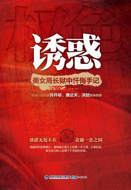 诱惑封面图片