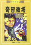 世界经典机智与幽默（全十二册）封面图片