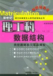 数据结构封面图片